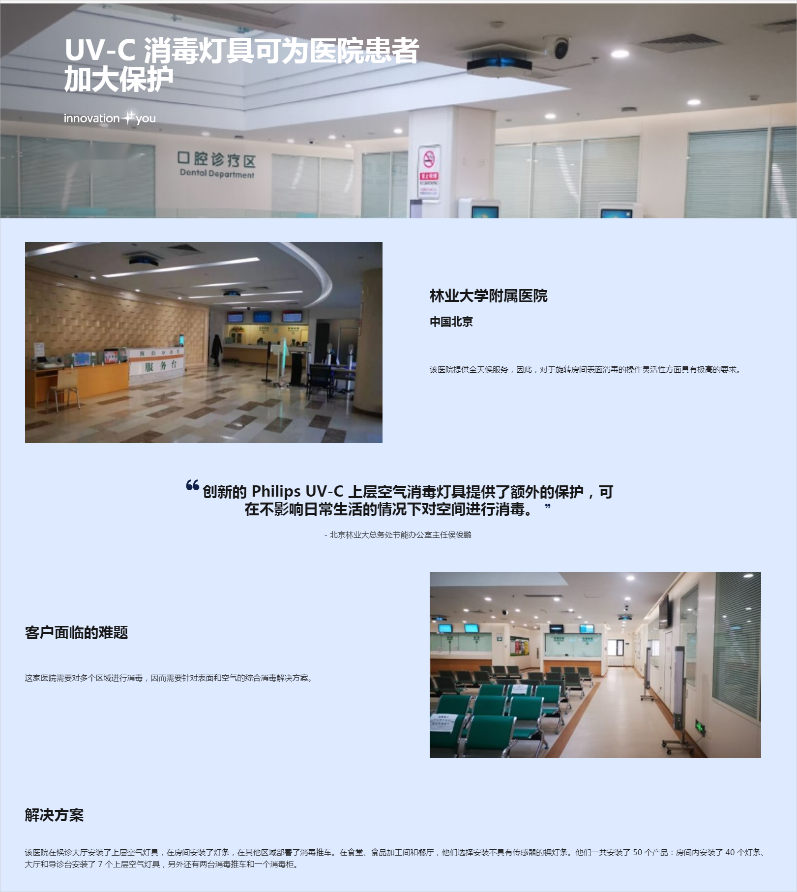 北京林业大学附属医院 _ Philips lighting.png