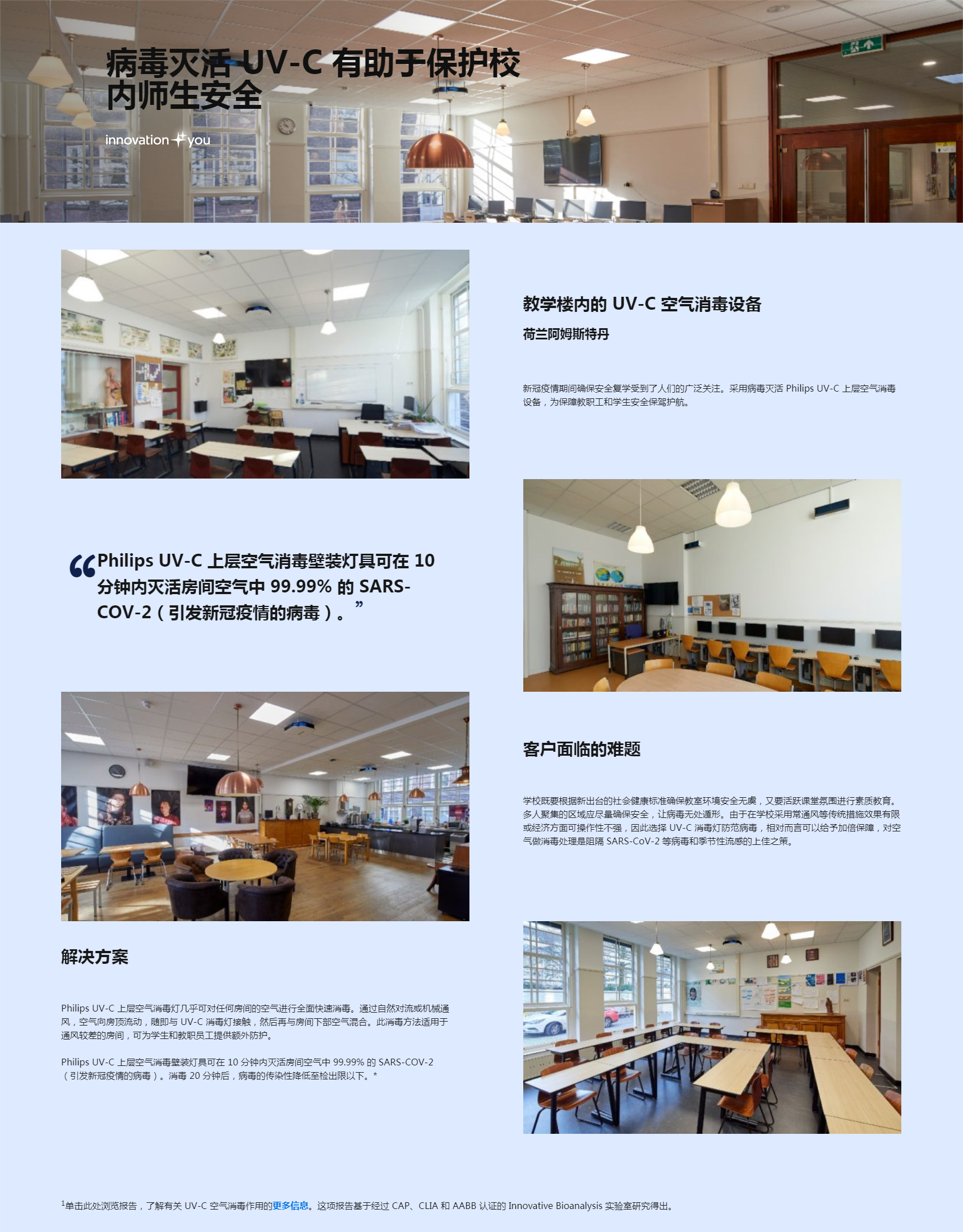 学校教室中的 UV-C _ Philips lighting.png