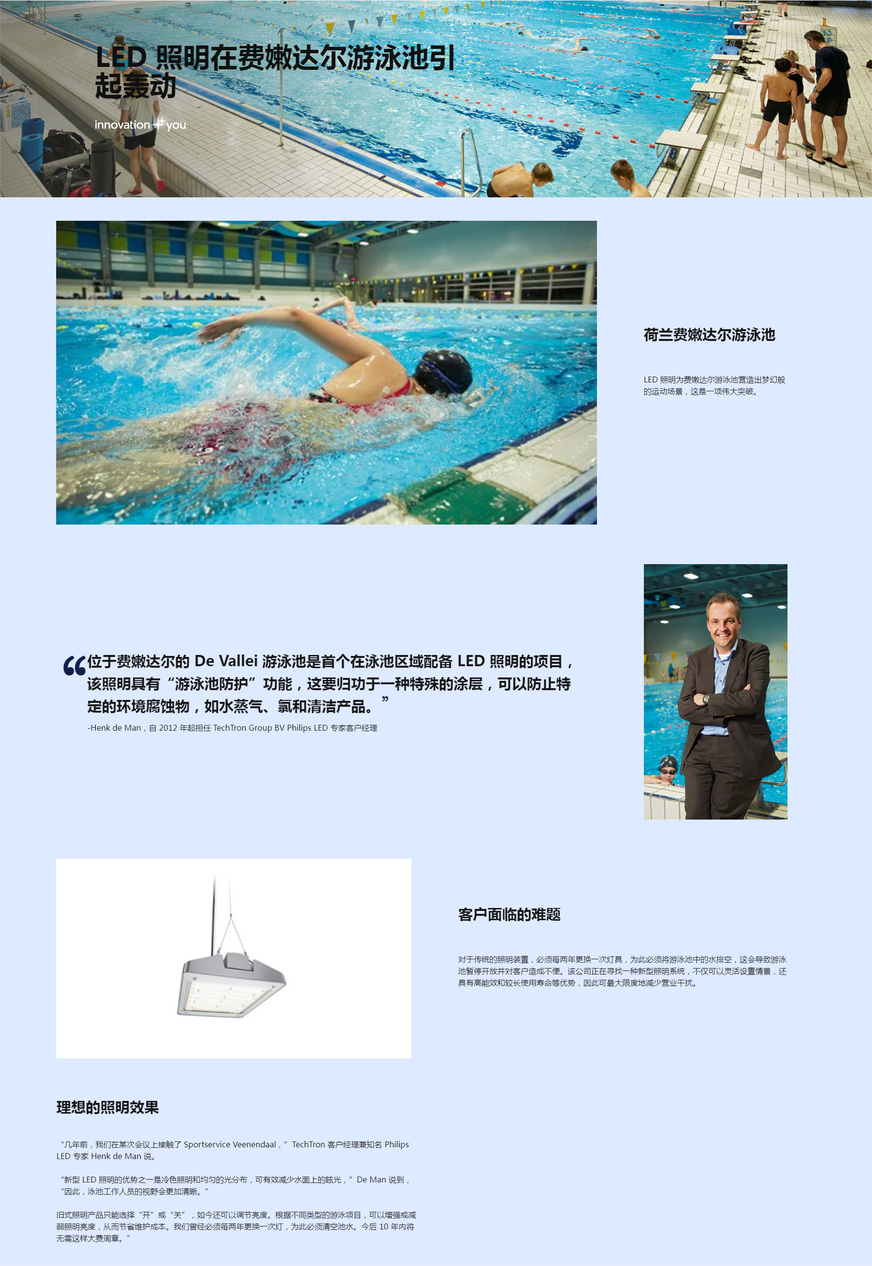 费嫩达尔游泳池 _ Philips lighting.png