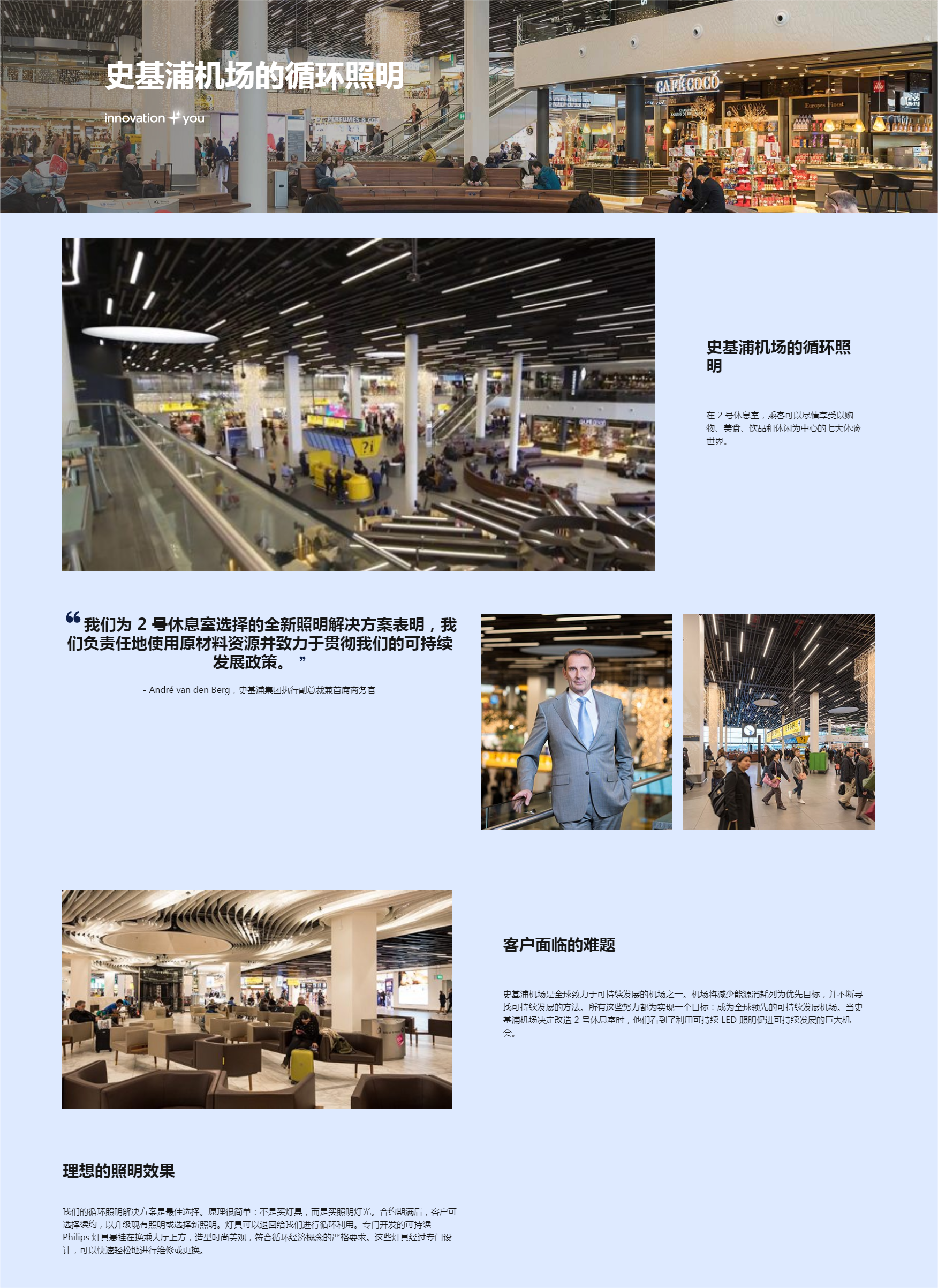 史基浦机场 _ Philips lighting.png